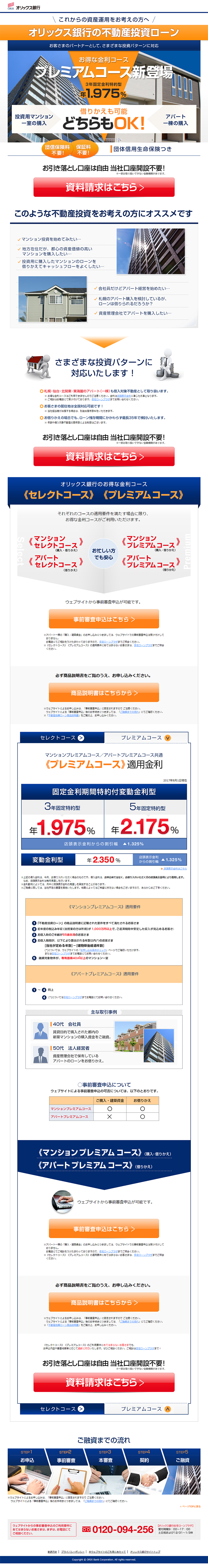 不動産投資ローンのLPデザイン（サービス・保険・金融／オレンジ系／にぎやか系）PC版