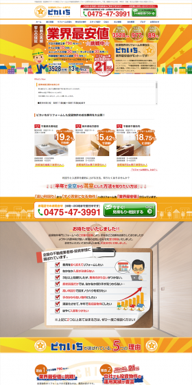 Property Renovation LP design (Housing and Real Estate / Orange tones / Trust and Safety) PC version