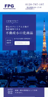 不動産小口化商品のLPデザイン（住宅・不動産／ブルー系／かっこいい系）スマホ版