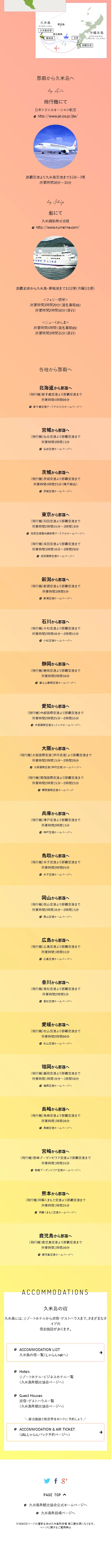 久米島の魅力のLPデザイン（国内旅行・海外旅行／カラフル系／かわいい系）スマホ版