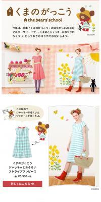 FELISSIMO The Bears' School LP design (fashion / Beige tones / Cute style) PC version