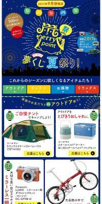 Merry Point Yume Kuji Summer Festival! LP design (fashion / Shades of blue / Lively type) PC version