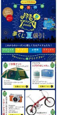 メリーポイント夢くじ夏祭り！のLPデザイン（ファッション／ブルー系／にぎやか系）PC版