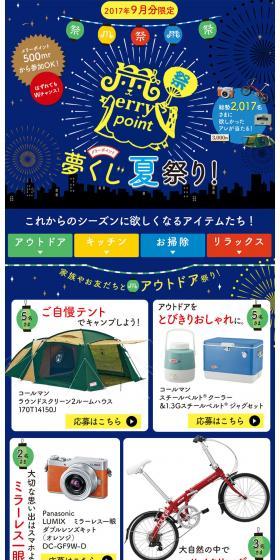 Merry Point Yume Kuji Summer Festival! LP design (fashion / Shades of blue / Lively type) PC version