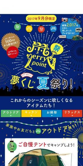 メリーポイント夢くじ夏祭り！のLPデザイン（ファッション／ブルー系／にぎやか系）スマホ版
