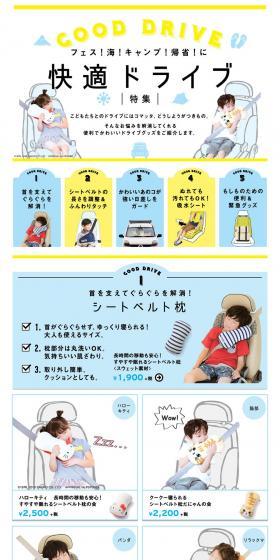 Felissimo Comfortable Drive Special Feature LP design (Cars, Motorcycles, Bicycles / White-based / Cute style) PC version