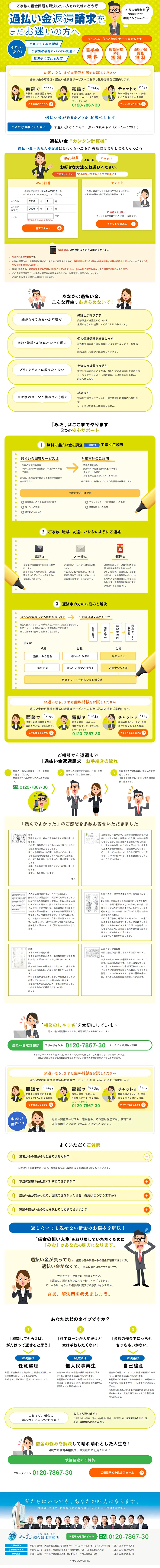過払い金返還請求のLPデザイン（サービス・保険・金融／オレンジ系／にぎやか系）PC版