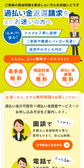 過払い金返還請求のLPデザイン（サービス・保険・金融／オレンジ系／にぎやか系）スマホ版