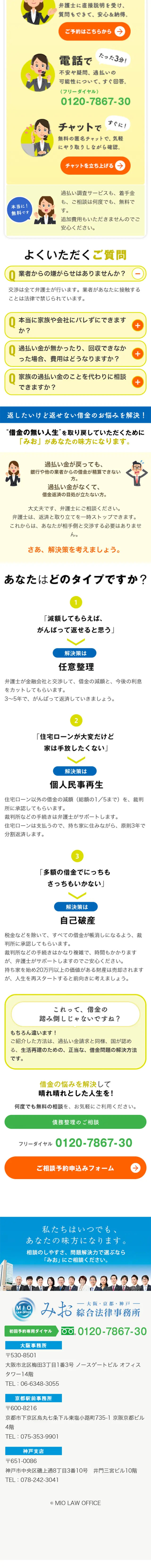 過払い金返還請求のLPデザイン（サービス・保険・金融／オレンジ系／にぎやか系）スマホ版
