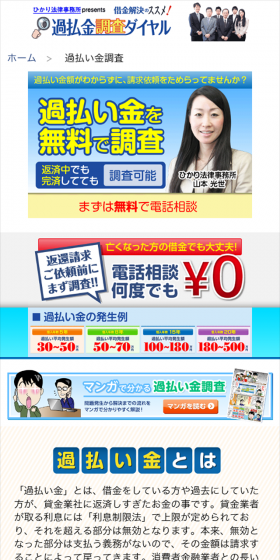 過払い金調査のLPデザイン（サービス・保険・金融／ブルー系／にぎやか系）スマホ版