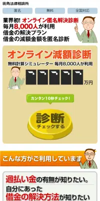 過払い金無料診断のLPデザイン（サービス・保険・金融／イエロー系／かわいい系）スマホ版