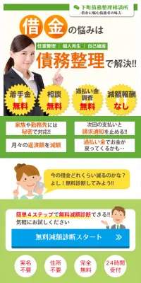 債務整理のLPデザイン（サービス・保険・金融／オレンジ系／信頼・安心系）スマホ版
