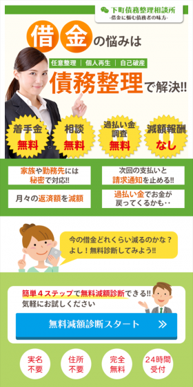 債務整理のLPデザイン（サービス・保険・金融／オレンジ系／信頼・安心系）スマホ版