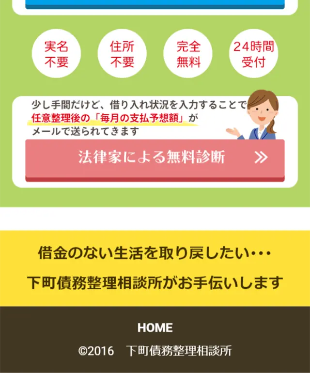 債務整理のLPデザイン（サービス・保険・金融／オレンジ系／信頼・安心系）スマホ版