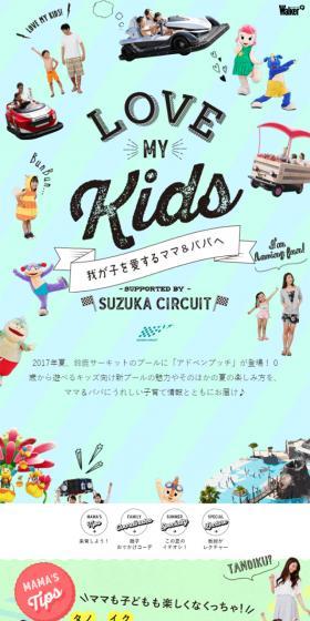 鈴鹿サーキット 2017年夏キャンペーン特設サイトのLPデザイン（サービス・保険・金融／ブルー系／かわいい系）スマホ版