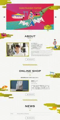 猿田彦珈琲のLPデザイン（飲料・お酒／ピンク系／シンプル系）PC版