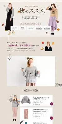 フェリシモ秋のススメ。のLPデザイン（ファッション／ベージュ系／かわいい系）PC版