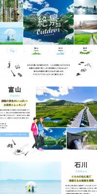 Let's play in Hokuriku's nature! Superb outdoor activities. LP design (Travel & Outdoor / Shades of blue / Cute style) PC version