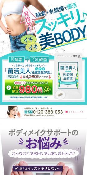 Kin-katsu Bijin Stella Lactic Acid Bacteria Raw Enzyme LP design (Health and Beauty Foods and Supplements / Shades of blue / Refined style) PC version