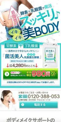菌活美人ステラ　乳酸菌生酵素のLPデザイン（健康・美容食品・サプリ／ブルー系／キレイ系）スマホ版