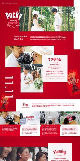 Pocky Wedding LP design (Services, Insurance, and Finance / Red tones / Simple) PC version