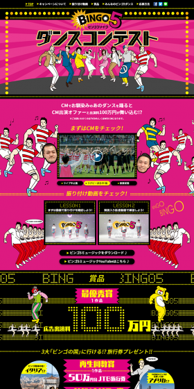 BINGO5 Dance Contest LP design (Services, Insurance, and Finance / Pink shades / Lively type) PC version