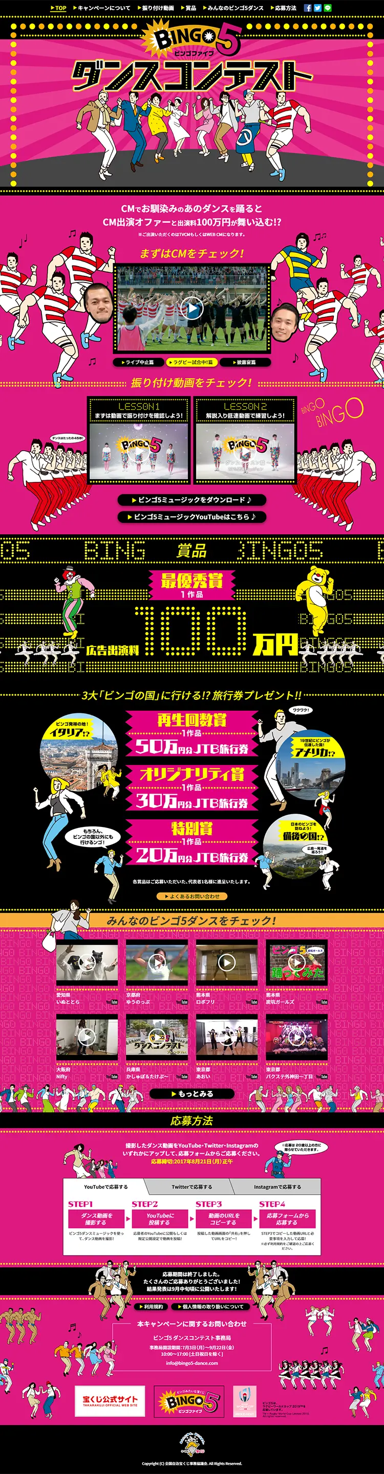 BINGO5 ダンスコンテストのLPデザイン（サービス・保険・金融／ピンク系／にぎやか系）PC版