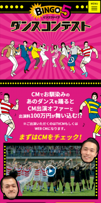 BINGO5 ダンスコンテストのLPデザイン（サービス・保険・金融／ピンク系／にぎやか系）スマホ版