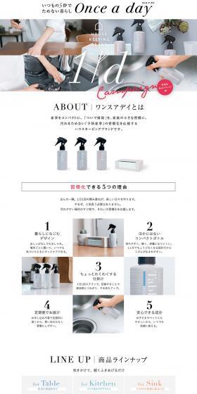 Once a day LP design (goods / White-based / Simple) PC version