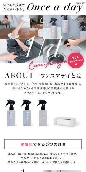 Once a dayのLPデザイン(日用雑貨/ホワイト系/シンプル系)スマホ版