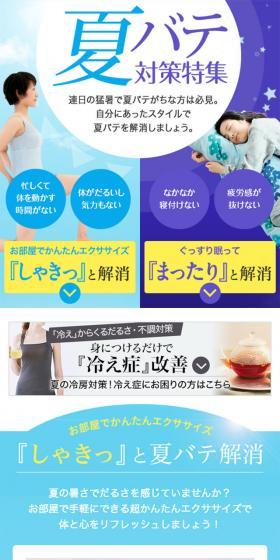 夏バテ対策特集のLPデザイン（インテリア・家具・寝具／ブルー系／シンプル系）スマホ版
