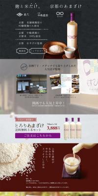 Creamy Amazake LP design (Health and Beauty Foods and Supplements / Purples / Japanese style) PC version