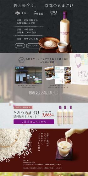 Creamy Amazake LP design (Health and Beauty Foods and Supplements / Purples / Japanese style) PC version