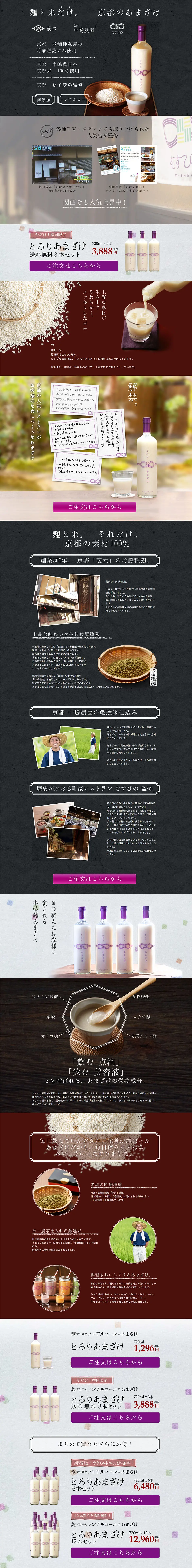 とろりあまざけのLPデザイン（健康・美容食品・サプリ／パープル系／和風系）PC版