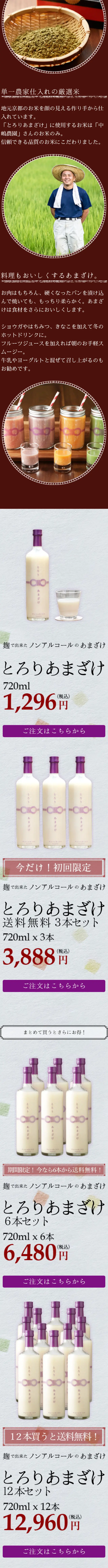 とろりあまざけのLPデザイン（健康・美容食品・サプリ／パープル系／和風系）スマホ版