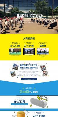 High School Baseball Dance Contest LP design (Internet service / Shades of blue / Cute style) PC version