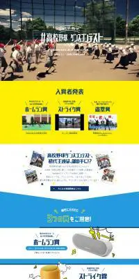 高校野球ダンスコンテストのLPデザイン（インターネットサービス／ブルー系／かわいい系）PC版