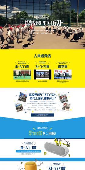 High School Baseball Dance Contest LP design (Internet service / Shades of blue / Cute style) PC version