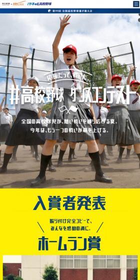 高校野球ダンスコンテストのLPデザイン(インターネットサービス/ブルー系/かわいい系)スマホ版