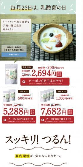 Choguruto LP design (Beauty foods, beauty drinks, and supplements / Shades of blue / Trust and Safety) PC version
