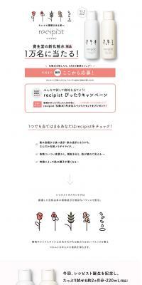 recipist Perfect Fit Campaign LP design (Beauty, Skincare, Fragrance / Pink shades / Simple) PC version