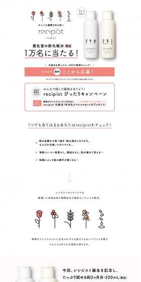 recipist Perfect Fit Campaign LP design (Beauty, Skincare, Fragrance / Pink shades / Simple) PC version