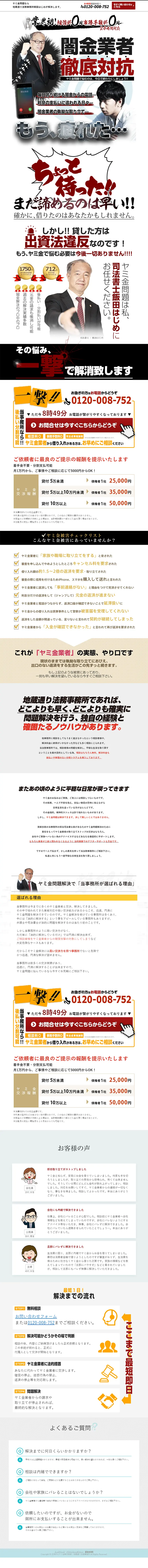 無料相談のLPデザイン（サービス・保険・金融／レッド系／信頼・安心系）PC版