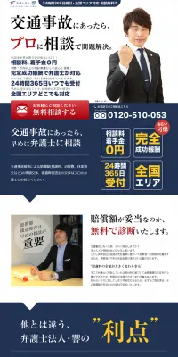 無料相談のLPデザイン（サービス・保険・金融／ブルー系／信頼・安心系）PC版