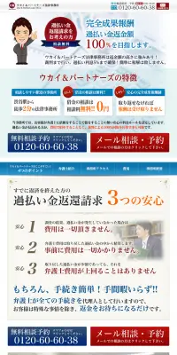 過払い金請求のLPデザイン（サービス・保険・金融／ブルー系／信頼・安心系）PC版