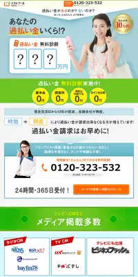 過払い金　無料診断のLPデザイン（サービス・保険・金融／グリーン系／キレイ系）PC版