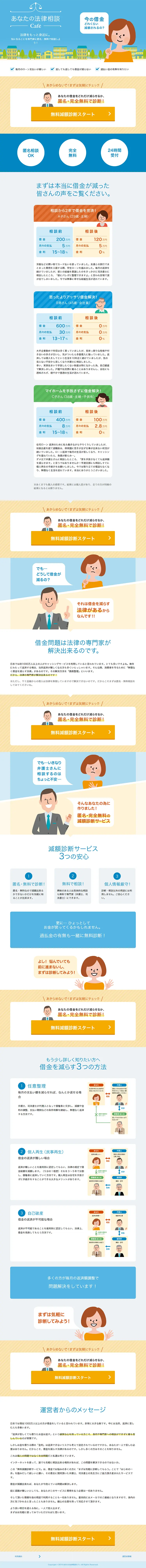 法律相談のLPデザイン（サービス・保険・金融／オレンジ系／シンプル系）PC版