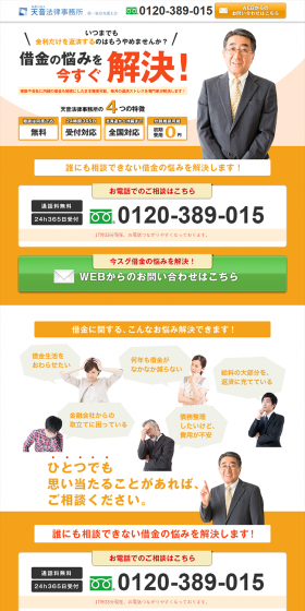 Legal Consultation LP design (Businesses, companies, stores / Orange tones / Trust and Safety) PC version