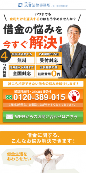 法律相談のLPデザイン（サービス・保険・金融／オレンジ系／信頼・安心系）スマホ版
