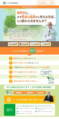 借金生活救済のLPデザイン（サービス・保険・金融／オレンジ系／信頼・安心系）PC版